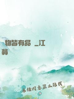 萬物皆有品質