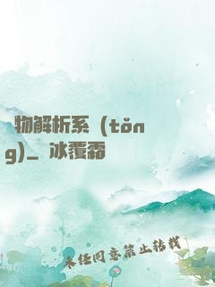 萬物解析系統(tǒng)