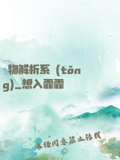 萬物解析系統(tǒng)