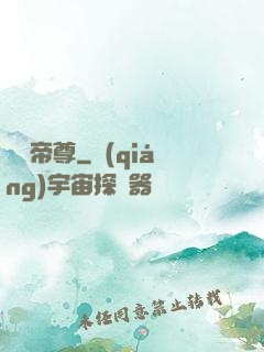 萬獸帝尊