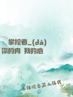 萬獸掌控者