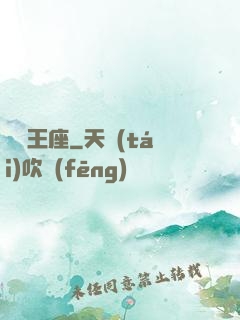 萬獸王座