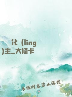 萬獸進化領(lǐng)主