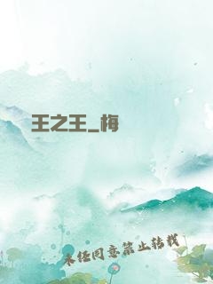 萬王之王