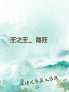 萬王之王
