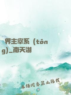 萬界主宰系統(tǒng)