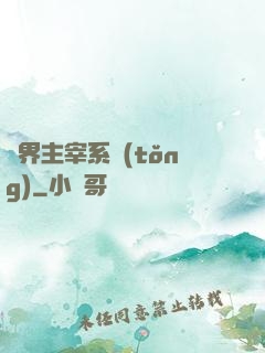 萬界主宰系統(tǒng)