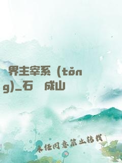 萬界主宰系統(tǒng)
