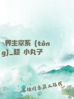 萬界主宰系統(tǒng)