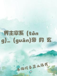 萬界主宰系統(tǒng)
