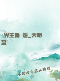萬界主角奪魁
