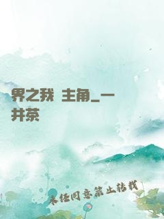 萬界之我為主角