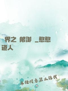 萬界之無限御靈