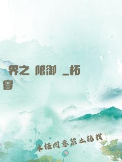萬界之無限御靈