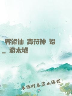 萬界修仙從青符神開始