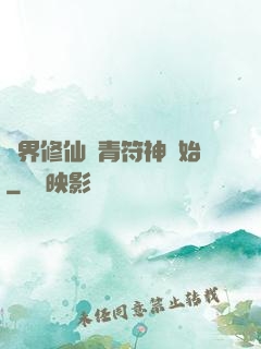 萬界修仙從青符神開始