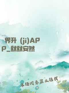 萬界升級(jí)APP