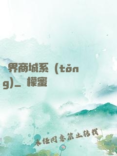 萬界商城系統(tǒng)
