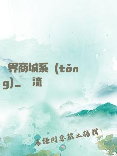 萬界商城系統(tǒng)