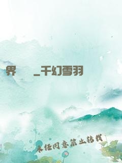 萬界圓夢師