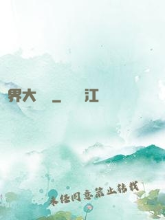 萬界大強盜