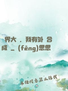 萬界大陸，我有外掛合成欄