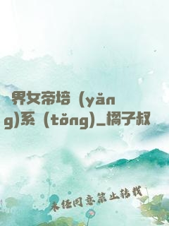 萬界女帝培養(yǎng)系統(tǒng)