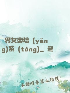 萬界女帝培養(yǎng)系統(tǒng)