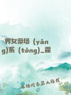 萬界女帝培養(yǎng)系統(tǒng)