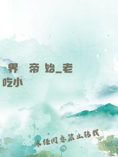 萬界從稱帝開始