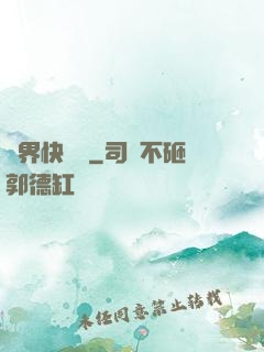 萬界快遞員