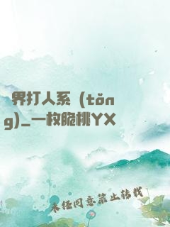 萬界打人系統(tǒng)