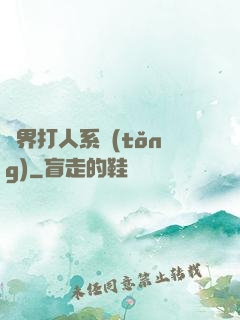 萬界打人系統(tǒng)
