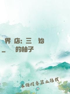 萬界書店:從三國開始