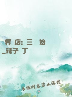 萬界書店:從三國開始