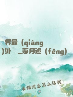 萬界最強(qiáng)外賣員