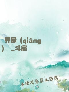 萬界最強(qiáng)獄長