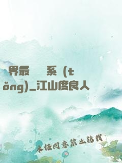 萬界最強軍團系統(tǒng)