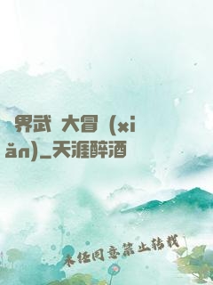 萬界武俠大冒險(xiǎn)