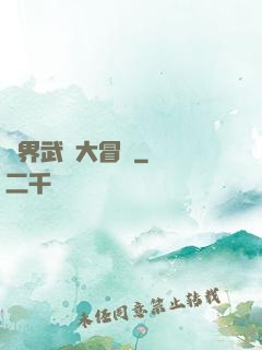 萬界武俠大冒險