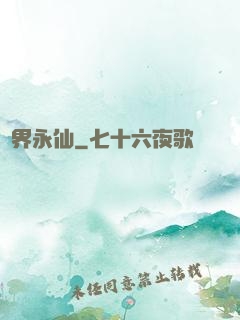 萬界永仙