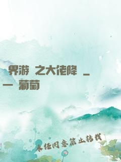 萬界游戲之大佬降臨