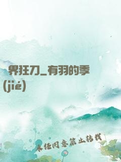 萬界狂刀