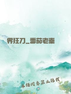萬界狂刀