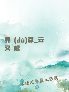 萬界獨(dú)尊