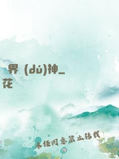 萬界獨(dú)神