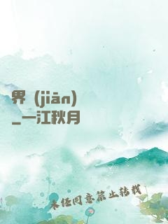 萬界監(jiān)獄長