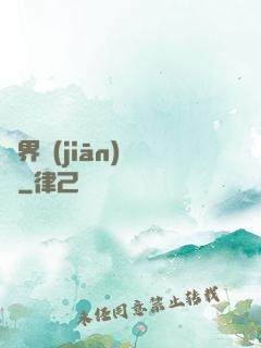 萬界監(jiān)獄長