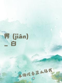 萬界監(jiān)獄長