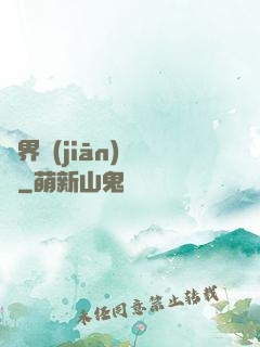 萬界監(jiān)獄長